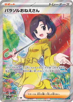 Parasol Lady (パラソルおねえさん)
