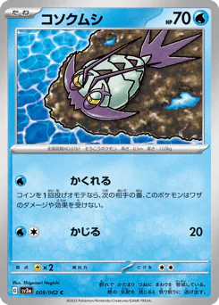 Wimpod (コソクムシ)