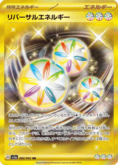 Reversal Energy (リバーサルエネルギー)