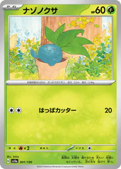 Oddish (ナゾノクサ)