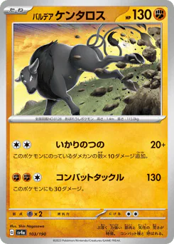 Paldean Tauros (パルデア ケンタロス)