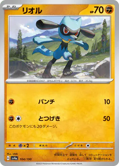 Riolu (リオル)