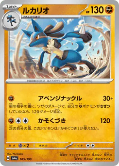 Lucario (ルカリオ)