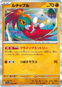 Hawlucha (ルチャブル)
