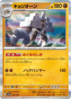 Garganacl (キョジオーン)
