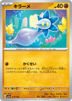Glimmet (キラーメ)