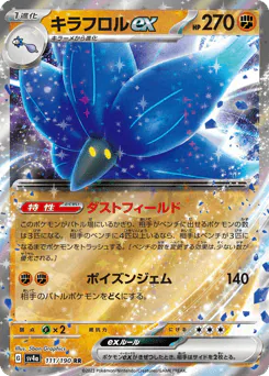 Glimmora ex (キラフロルex)