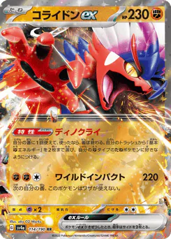 Koraidon ex (コライドンex)
