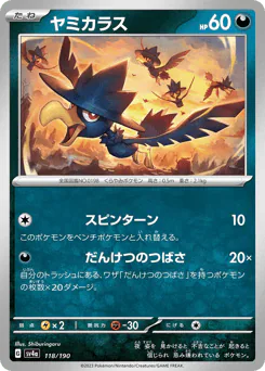 Murkrow (ヤミカラス)
