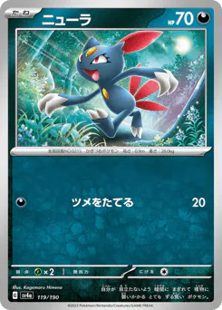 Sneasel (ニューラ)