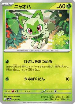 Sprigatito (ニャオハ)