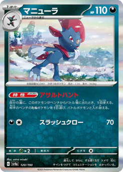 Weavile (マニューラ)