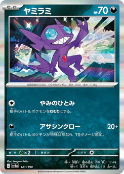Sableye (ヤミラミ)