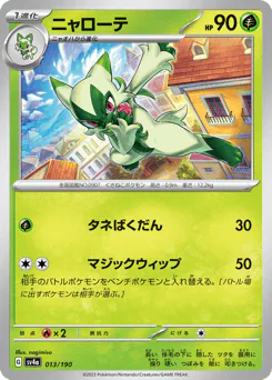 Floragato (ニャローテ)