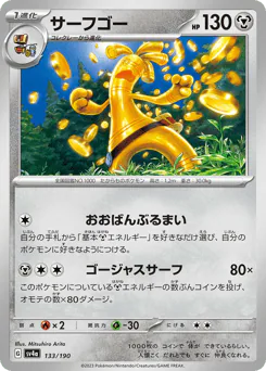 Gholdengo (サーフゴー)