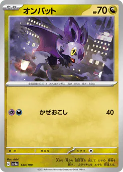 Noibat (オンバット)