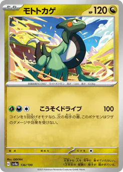 Cyclizar (モトトカゲ)