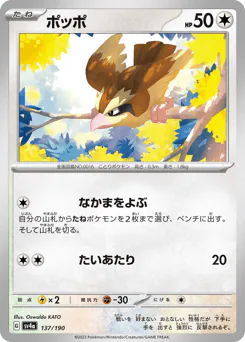 Pidgey (ポッポ)