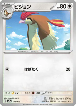 Pidgeotto (ピジョン)