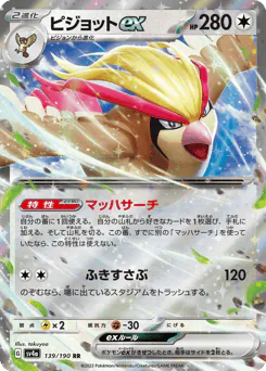 Pidgeot ex (ピジョットex)