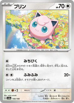 Jigglypuff (プリン)