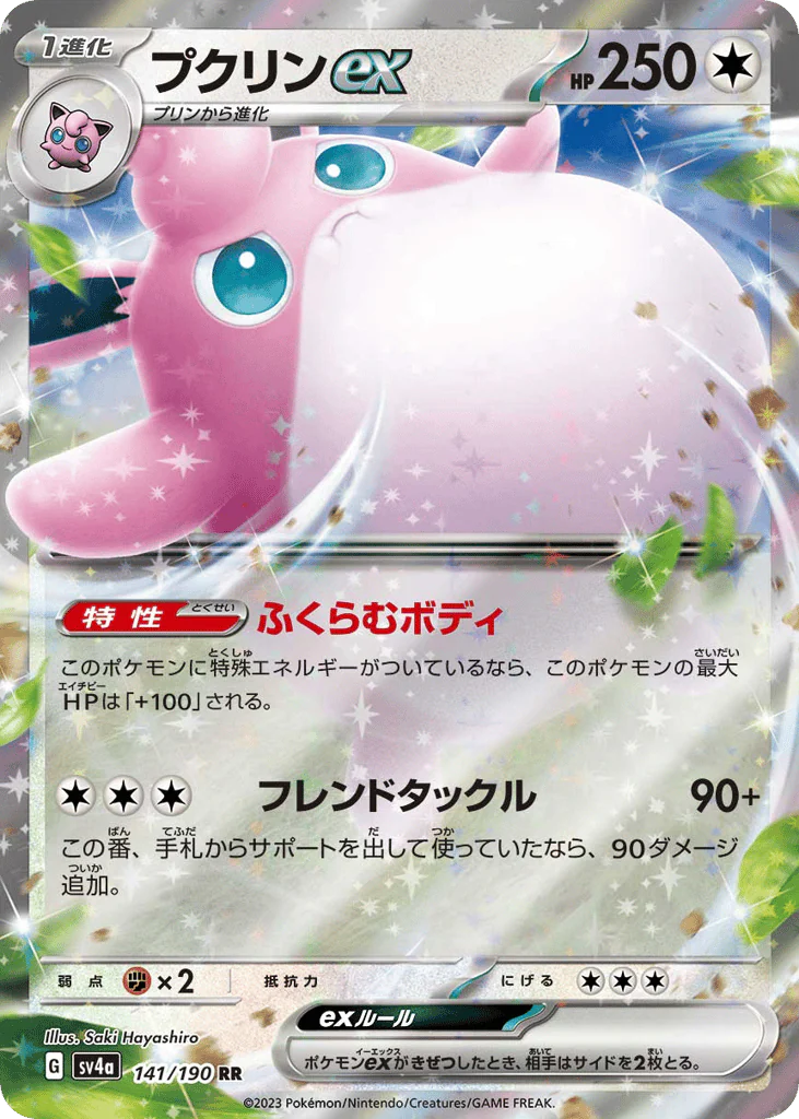 Wigglytuff ex (プクリンex)