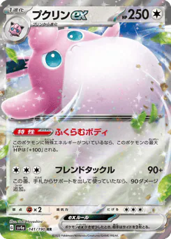 Wigglytuff ex (プクリンex)