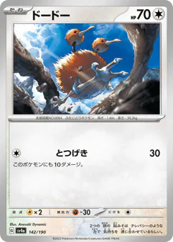 Doduo (ドードー)