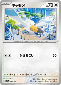 Wingull (キャモメ)