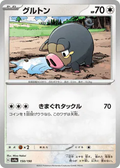 Lechonk (グルトン)