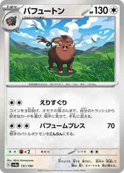 Oinkologne (パフュートン)