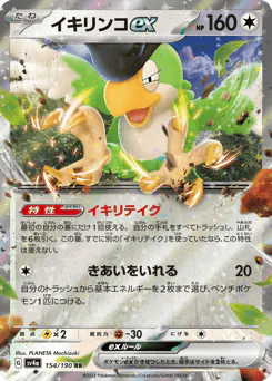 Squawkabilly ex (イキリンコex)