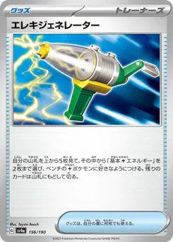 Electric Generator (エレキジェネレーター)