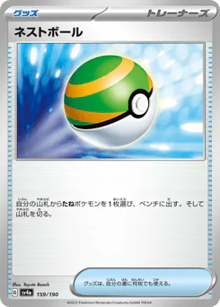 Nest Ball (ネストボール)