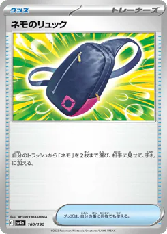 Nemona's Backpack (ネモのリュック)