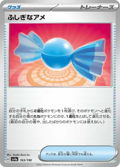 Rare Candy (ふしぎなアメ)