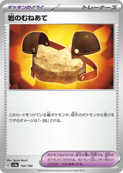 Rock Chestplate (岩のむねあて)