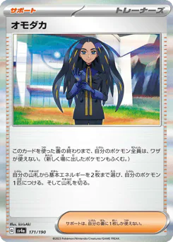 Geeta (オモダカ)