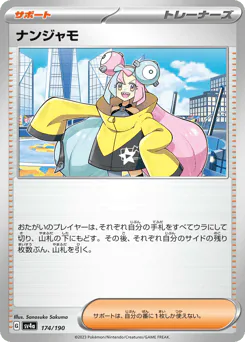 Iono (ナンジャモ)