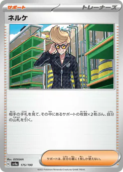 Clive (ネルケ)