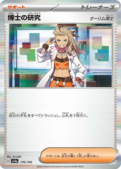 Professor's Research (博士の研究)