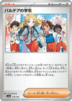 Paldean Student (パルデアの学生)