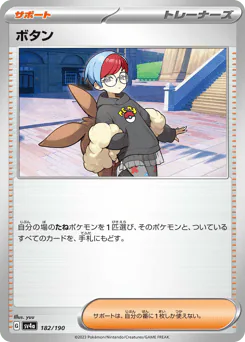 Penny (ボタン)