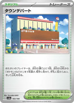 Town Store (タウンデパート)