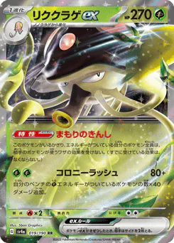 Toedscruel ex (リククラゲex)