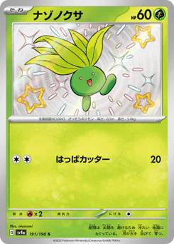 Oddish (ナゾノクサ)