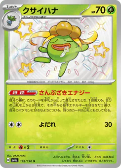 Gloom (クサイハナ)