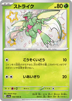 Scyther (ストライク)