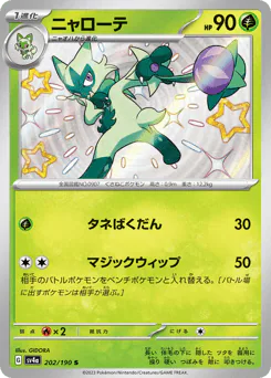 Floragato (ニャローテ)