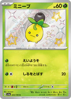 Smoliv (ミニーブ)